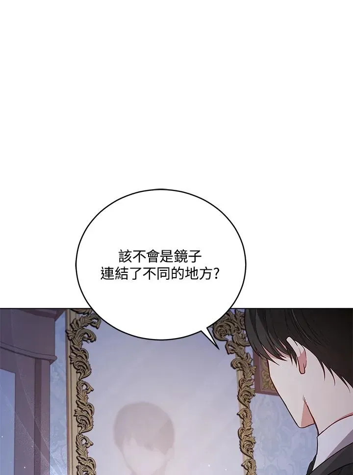 不可接近的女士 第49话 第94页