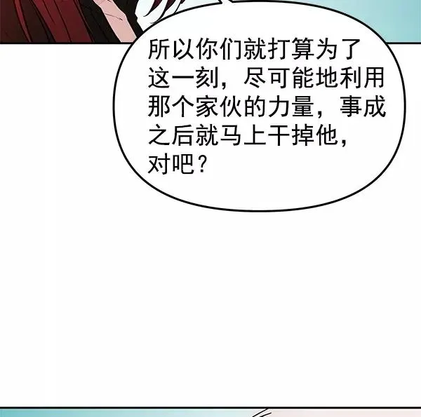 血与蝶 [第71话] 命定之日（4） 第94页