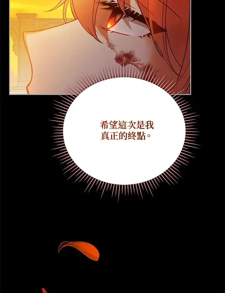 不可接近的女士 第114话 第94页