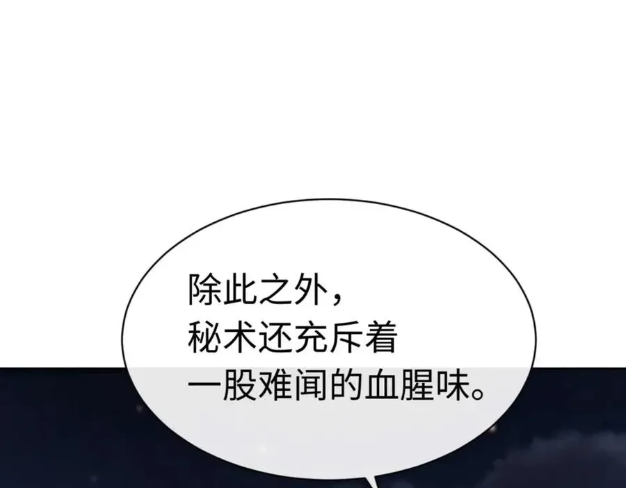 师尊：这个冲师逆徒才不是圣子 第97话 我喜欢被他教训 第94页