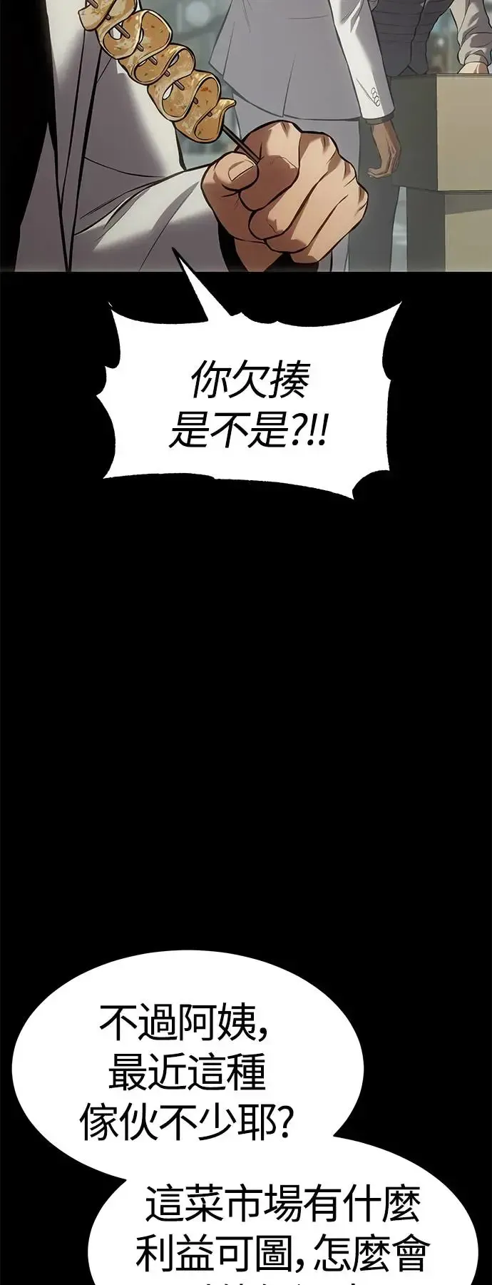 白XX 第65话 奇袭 第94页