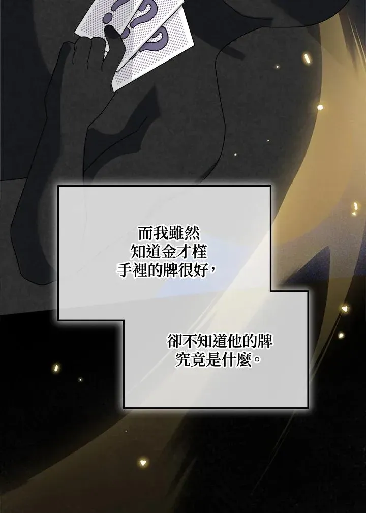 菜鸟手握通关秘诀 第74话 第94页