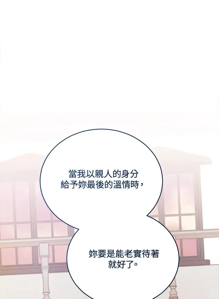 不可接近的女士 第116话 第94页