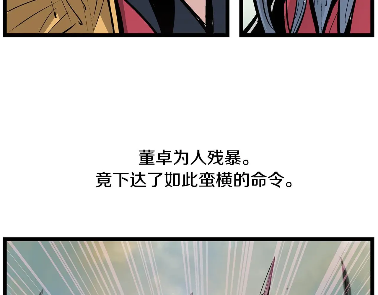 绝世武神赵子龙 第61话 貂蝉与秋香 第94页