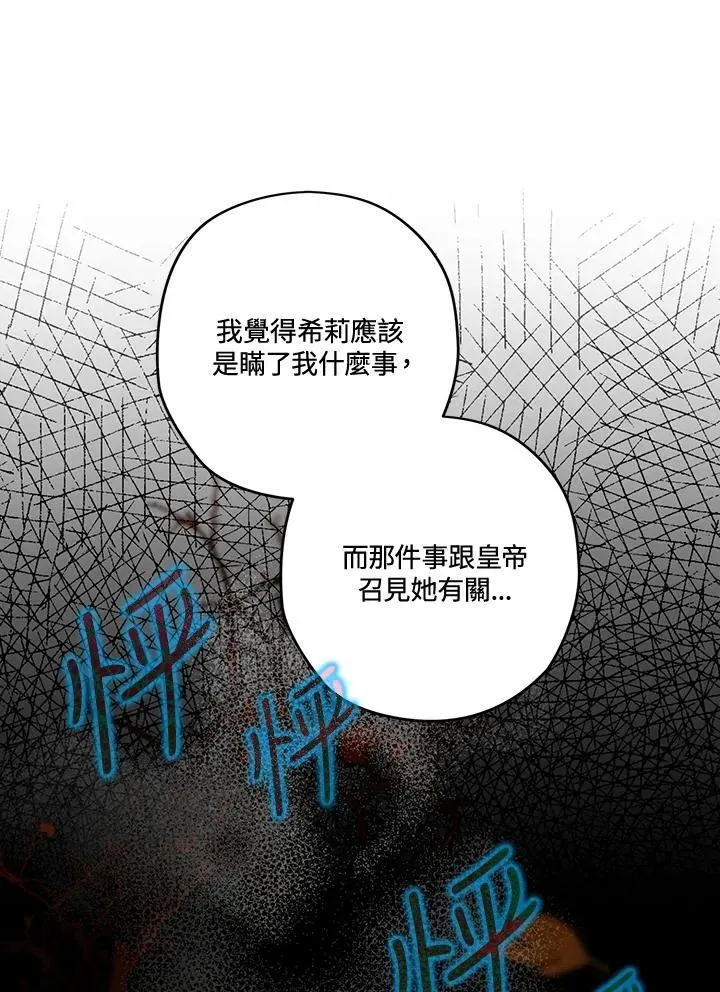 西格莉德 第83话 第94页