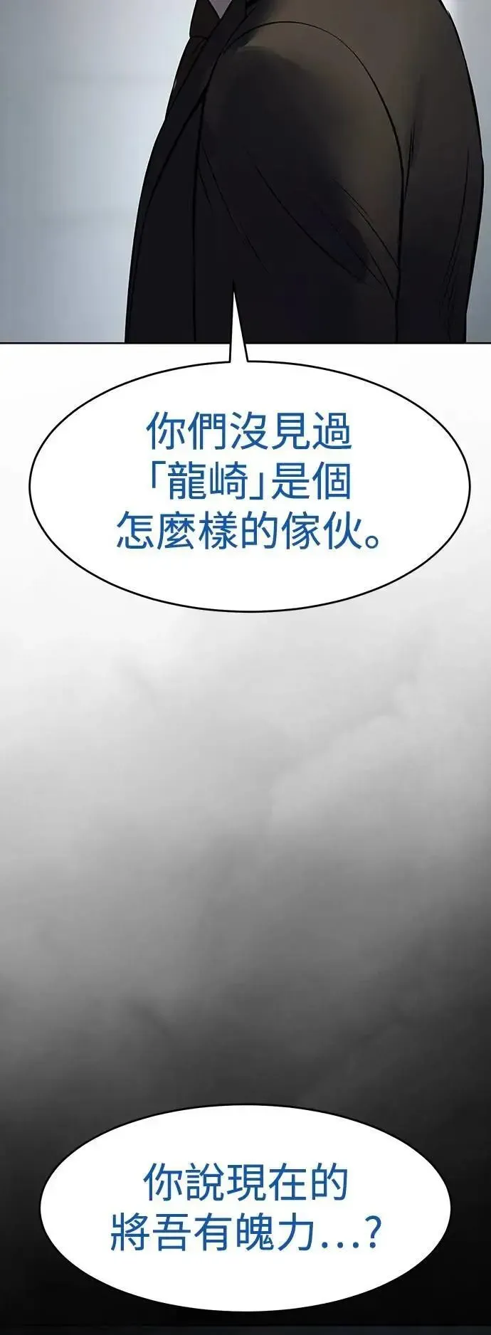 白XX 第90话 不认识龙崎 第94页