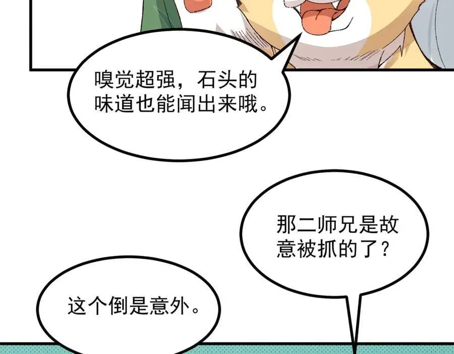 二师兄是个凡人却很强 85忍了七十多话了！ 第94页