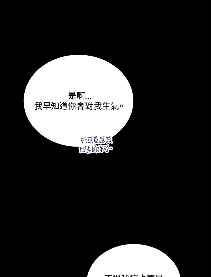 不可接近的女士 第76话 第95页