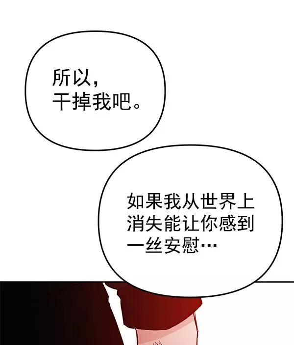 血与蝶 [第77话] 小小庭园（1） 第95页