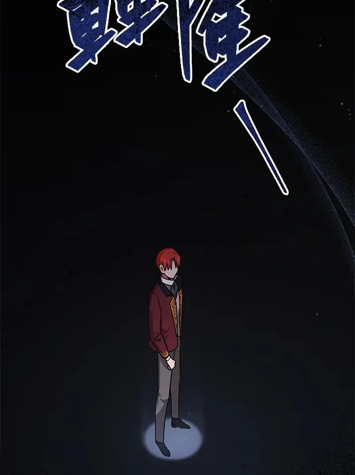 不可接近的女士 第44话 第95页