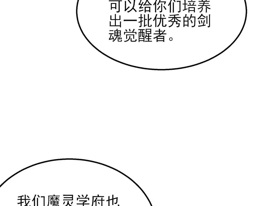 我靠无敌被动打出成吨伤害！ 第55话 组建小队与公会 第95页