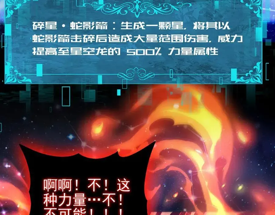 全民转职：驭龙师是最弱职业？ 第76话 末日坠落VS血刃之爪 第95页