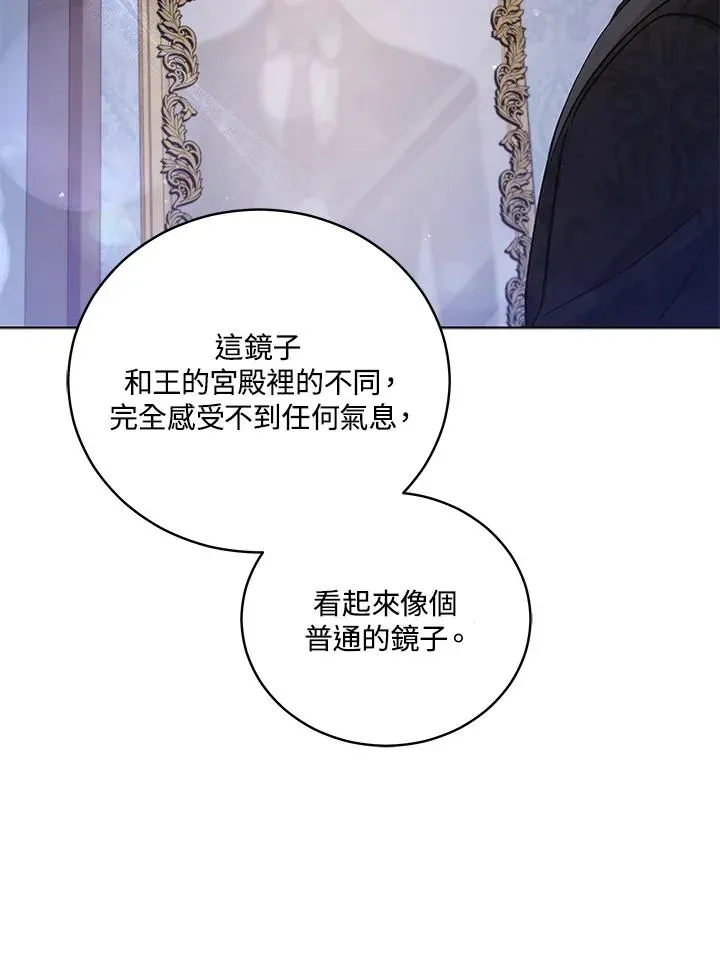 不可接近的女士 第49话 第95页