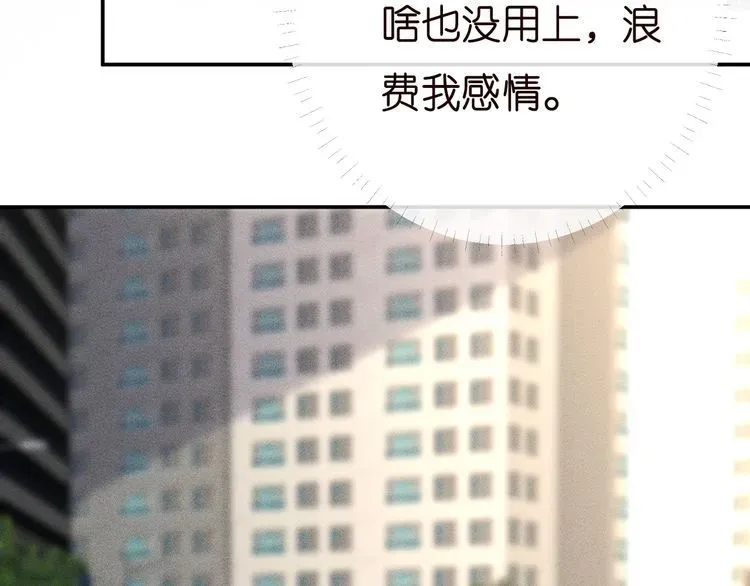 满级大佬翻车以后 第170 敬酒不吃吃罚酒 第95页