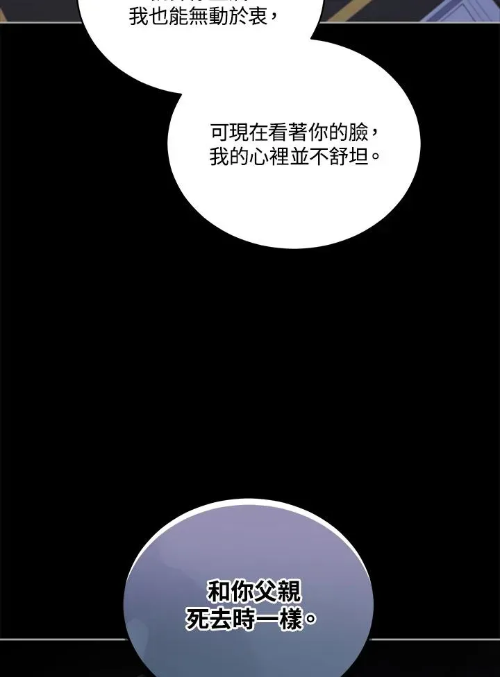 不可接近的女士 第100话 第95页