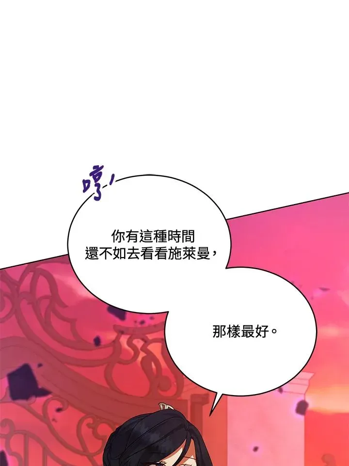 不可接近的女士 第115话 第96页