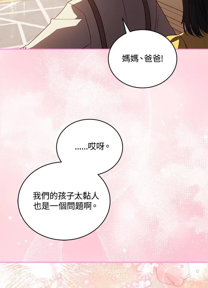 不可接近的女士 第109话 第96页