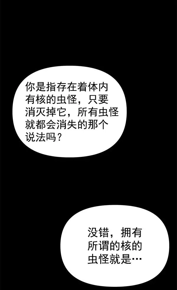 血与蝶 [第65话] 逃走之后（2） 第96页