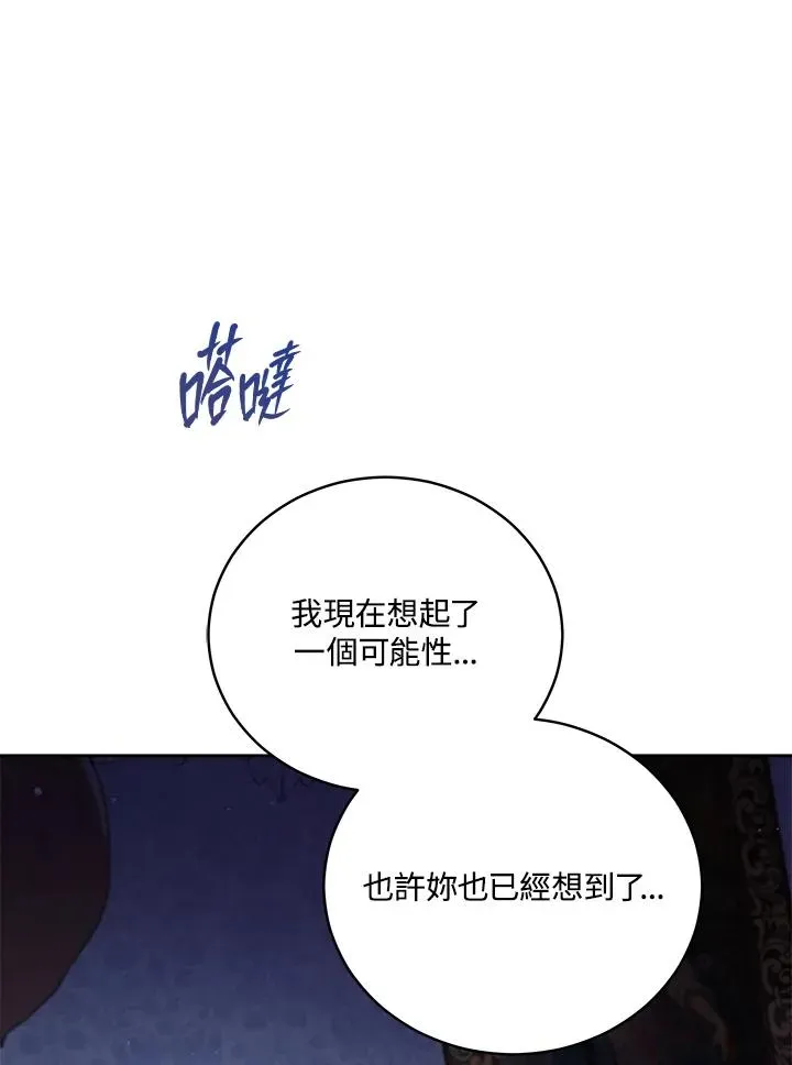 不可接近的女士 第49话 第96页