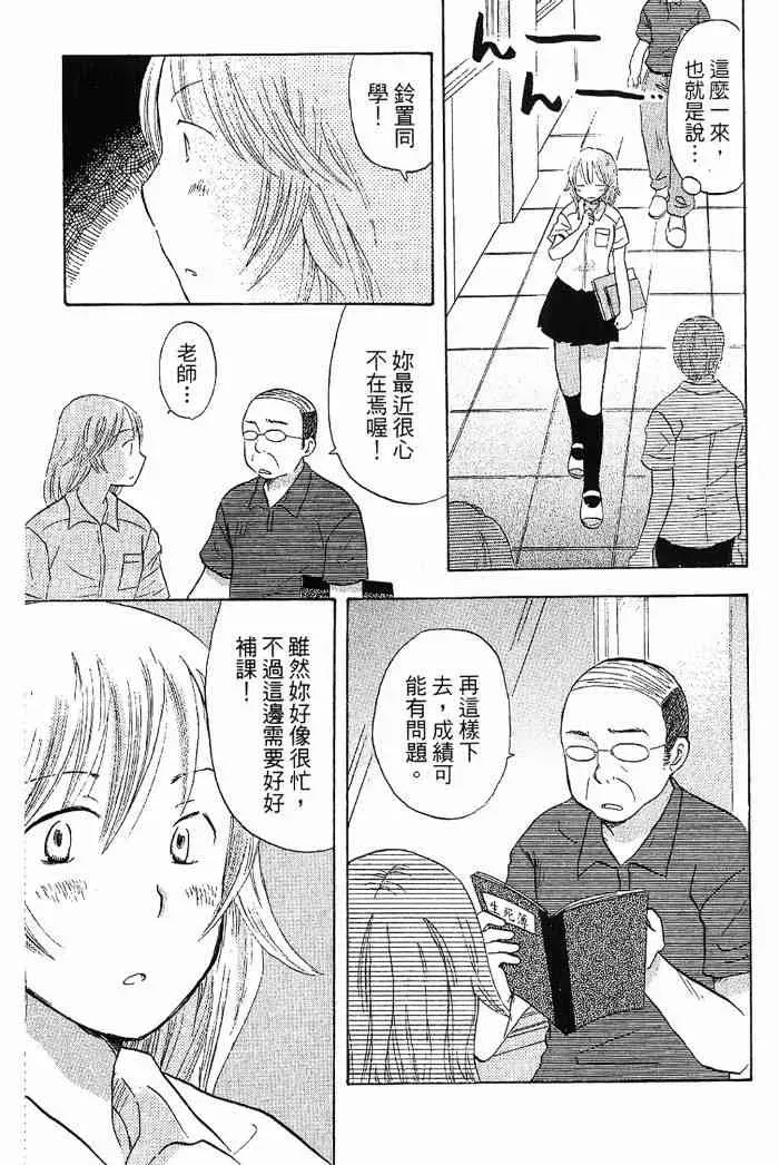 御宅族少女 2卷 第96页