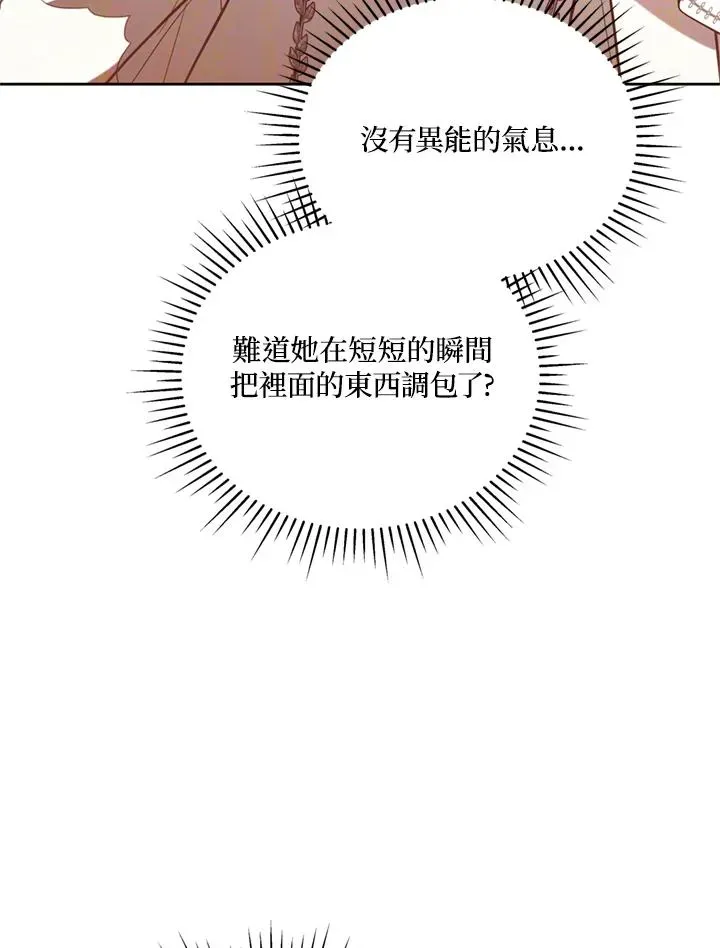 不可接近的女士 第95话 第96页