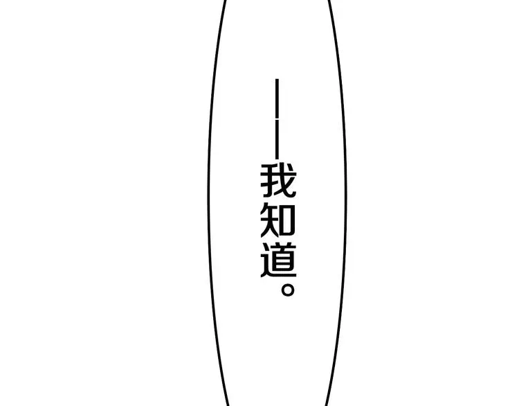 MONSTER沉默野兽的温度 完结篇 野兽与公主 第96页