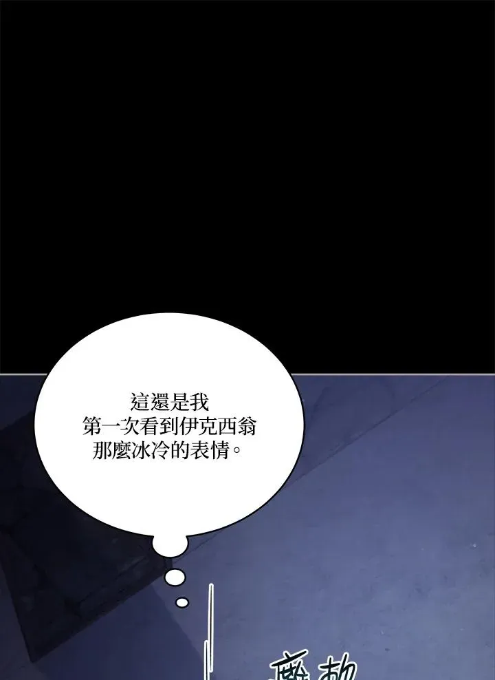 不可接近的女士 第104话 第96页