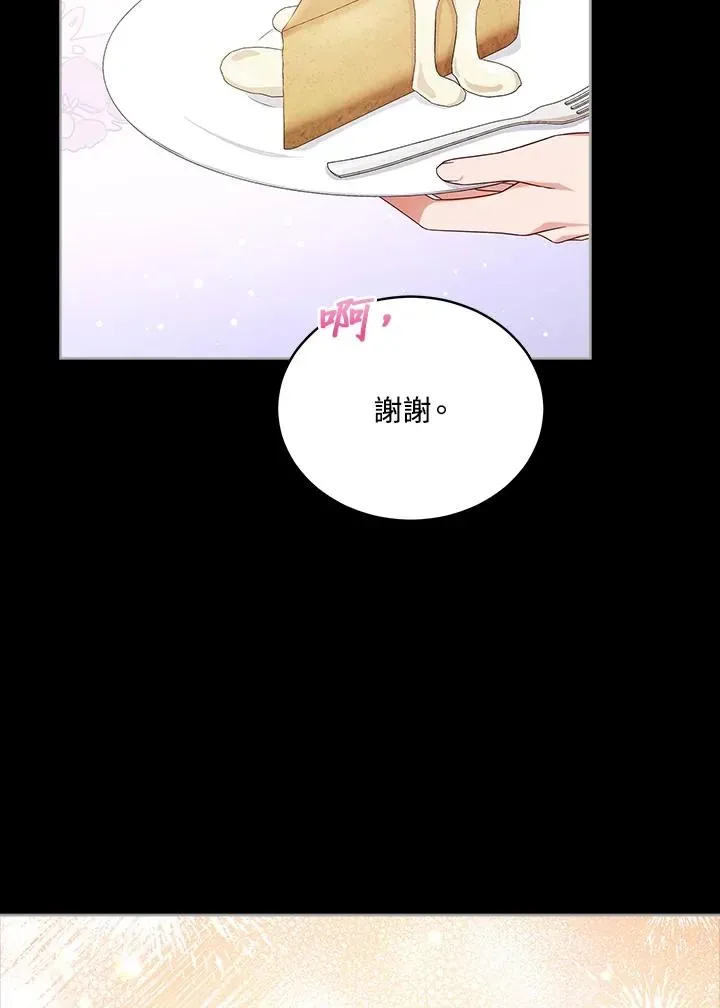 不可接近的女士 第105话 第96页