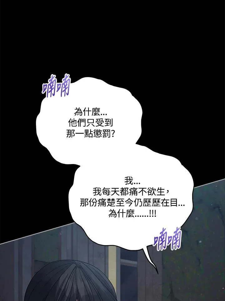 不可接近的女士 第98话 第96页