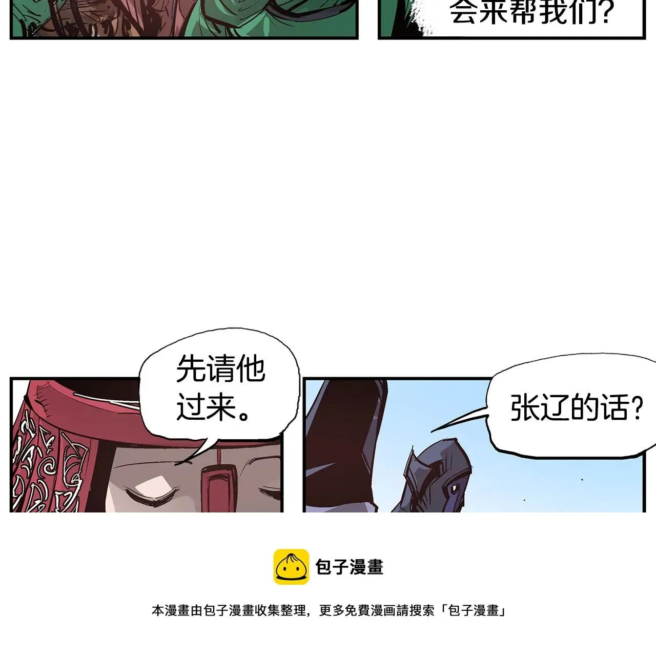 绝世武神赵子龙 第94话 曹操营地遭偷袭！ 第97页