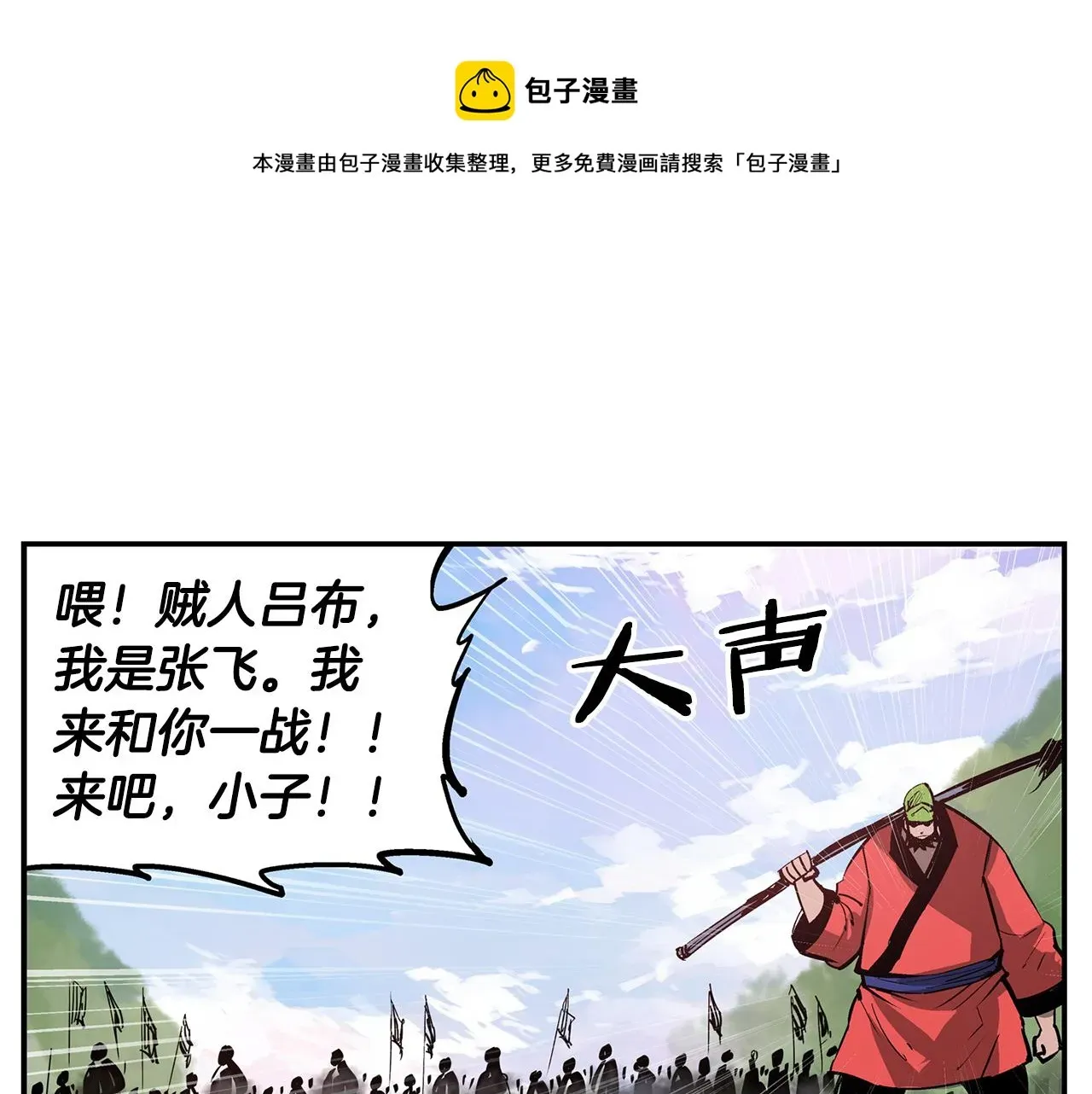 绝世武神赵子龙 第105话 张飞战吕布 第97页