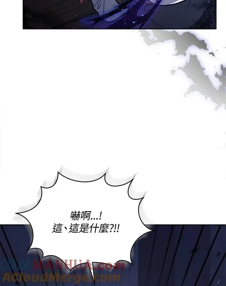 不可接近的女士 第84话 第97页