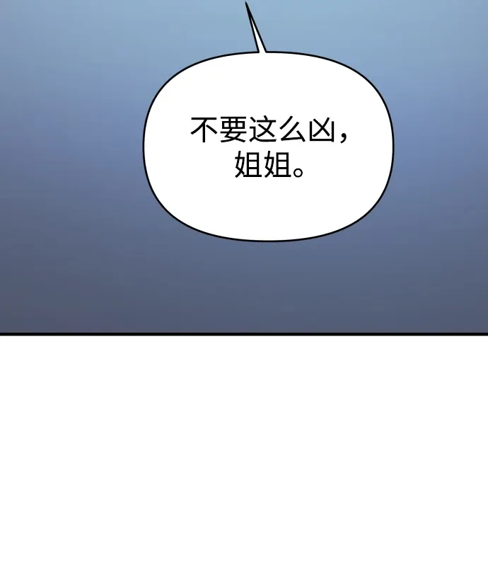 纯情反派 第33话 第97页