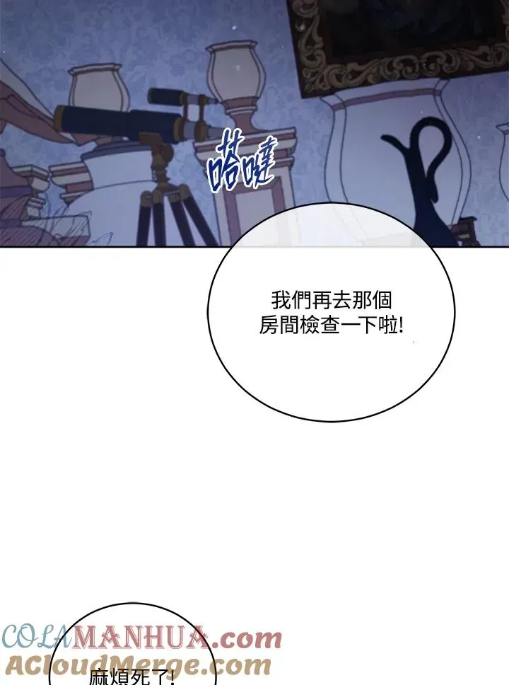 不可接近的女士 第49话 第97页