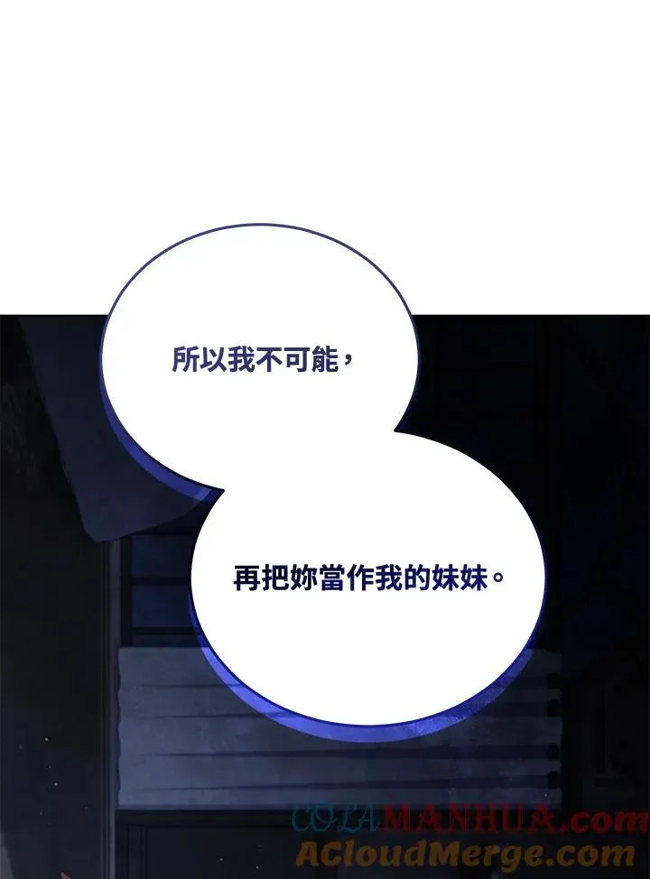 不可接近的女士 第92话 第97页