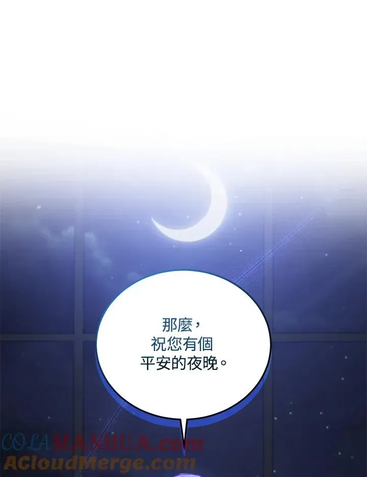 不可接近的女士 第59话 第97页