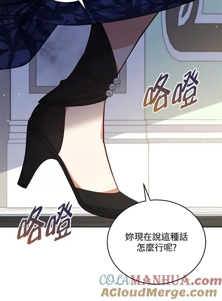 不可接近的女士 第69话 第97页