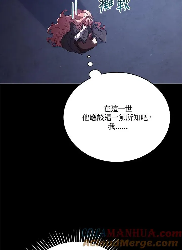 不可接近的女士 第104话 第97页