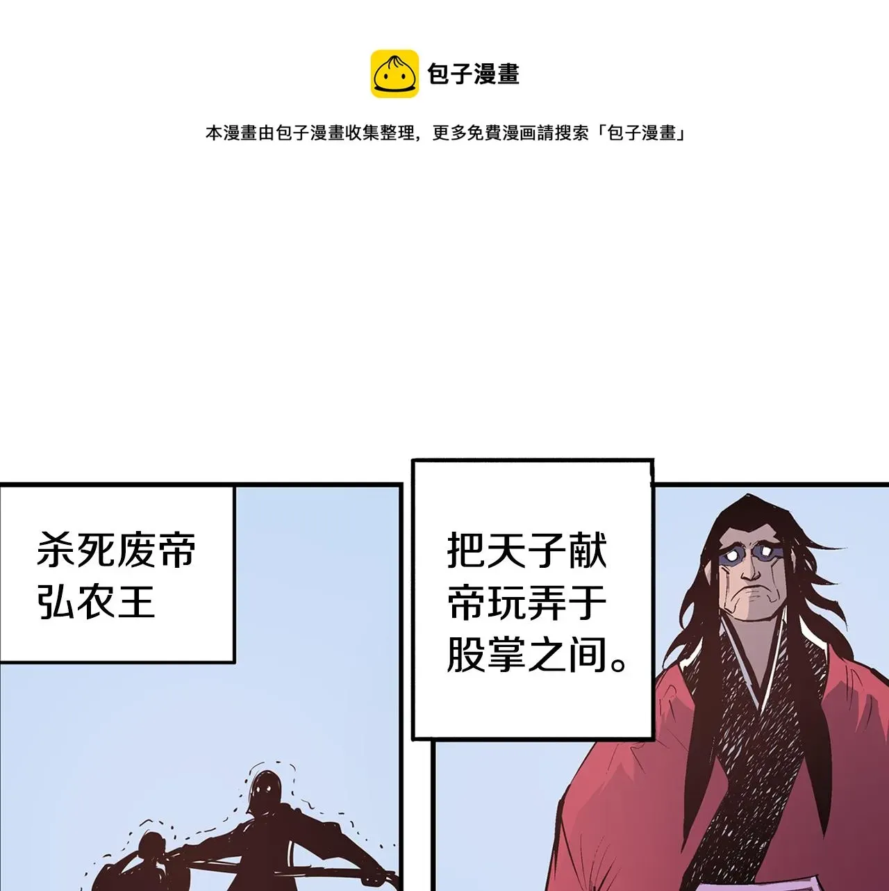 绝世武神赵子龙 第84话 董卓的残暴 第97页