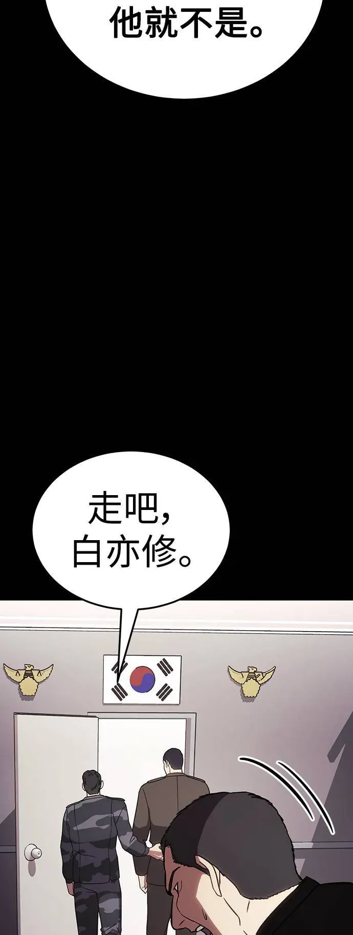 白XX 第9话 威胁 第97页