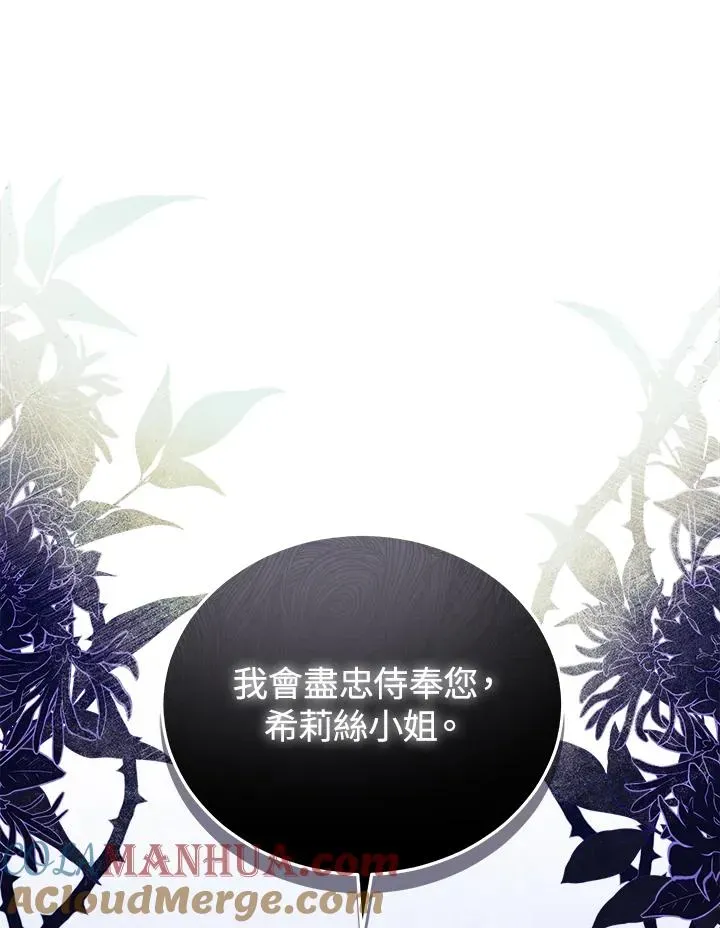 不可接近的女士 第63话 第97页