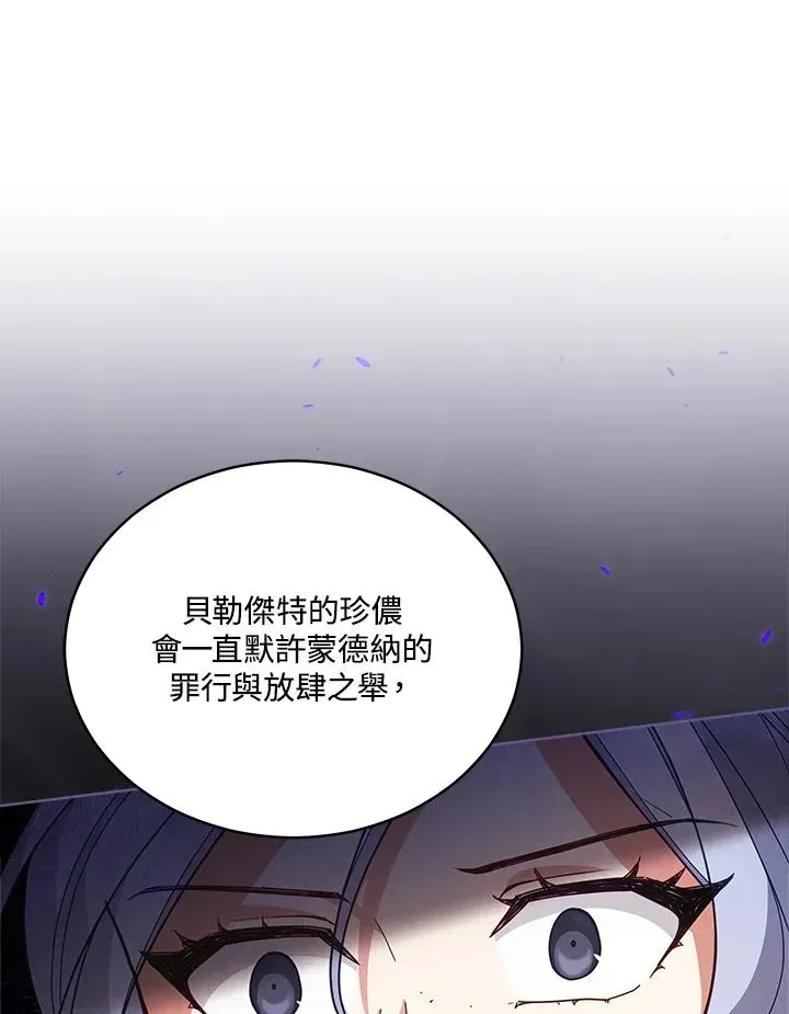 不可接近的女士 第69话 第98页