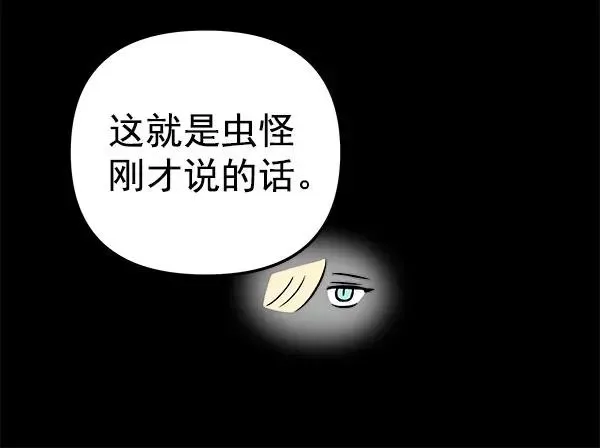 血与蝶 [第48话] 麦华（1） 第98页