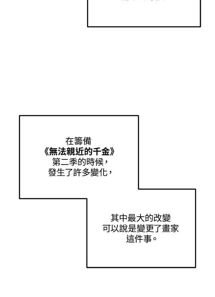 不可接近的女士 第48话 第98页