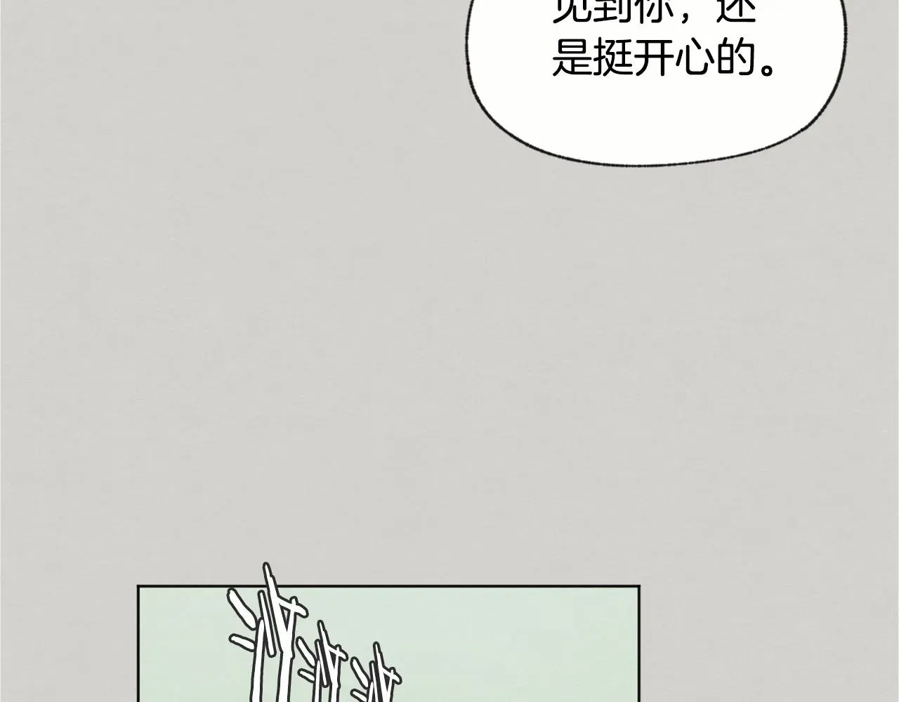 爱憎匮乏 第46话 接人 第98页