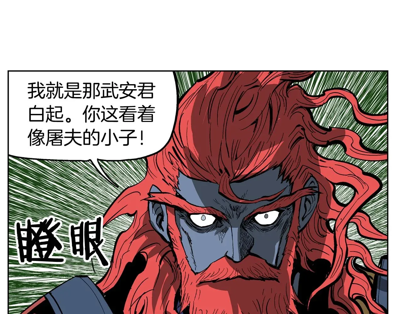 绝世武神赵子龙 第33话 不寻常的盗贼 第98页