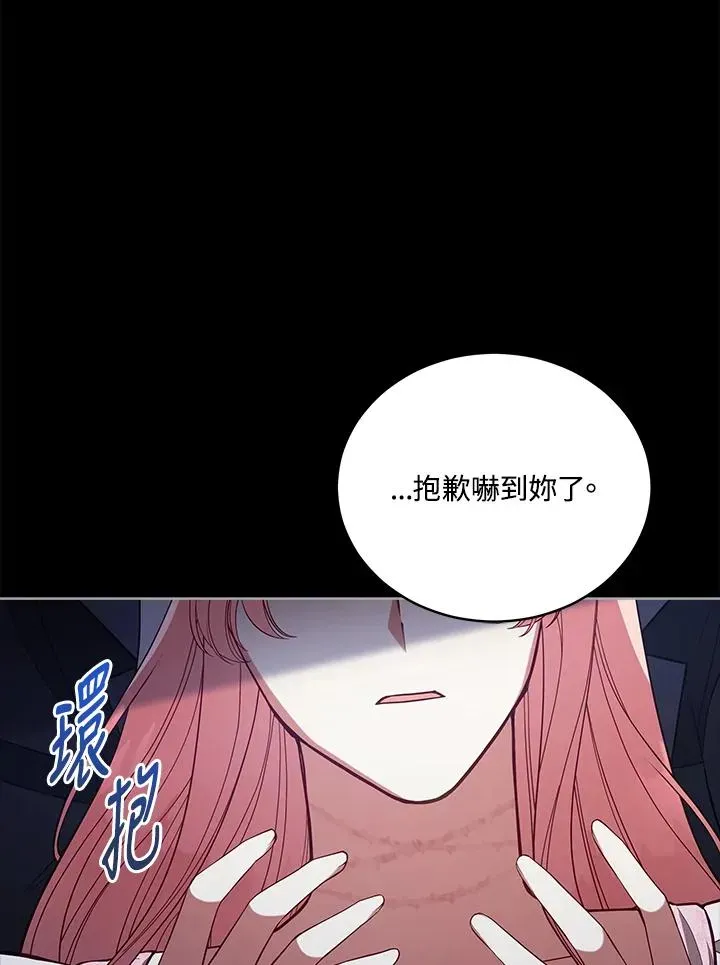 不可接近的女士 第98话 第98页