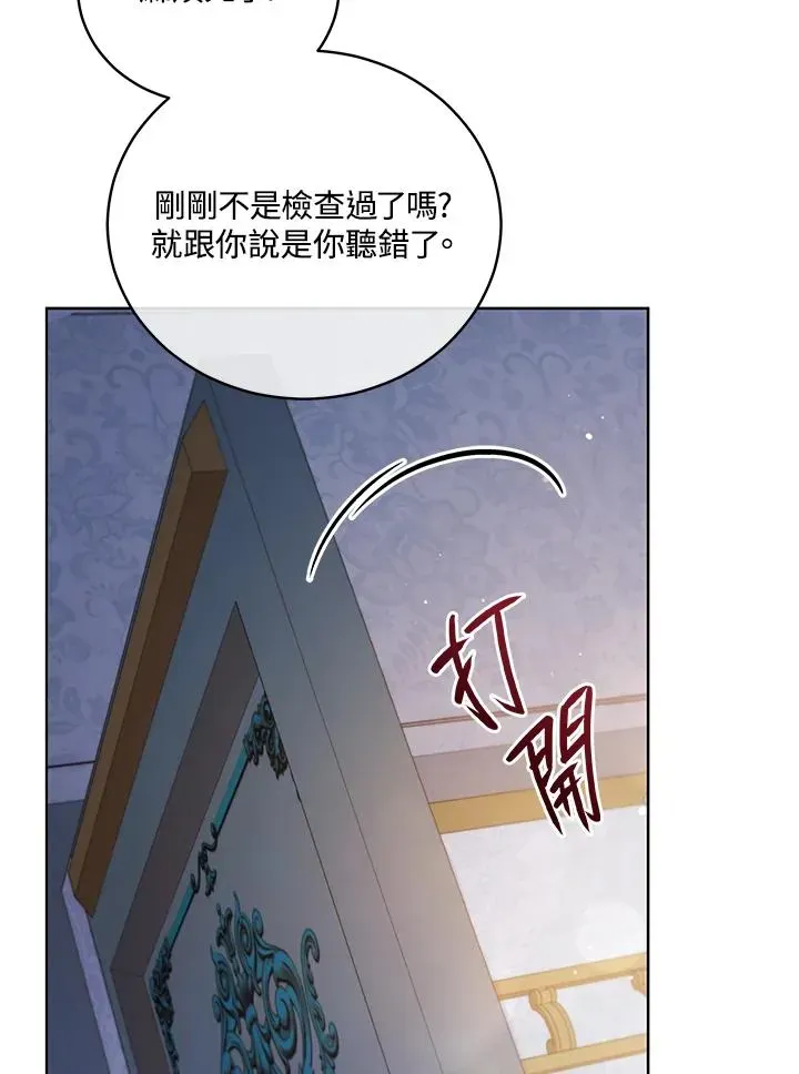 不可接近的女士 第49话 第98页