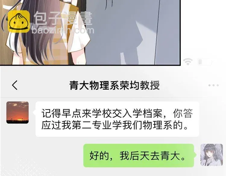 满级大佬翻车以后 第160 要上大学啦 第98页