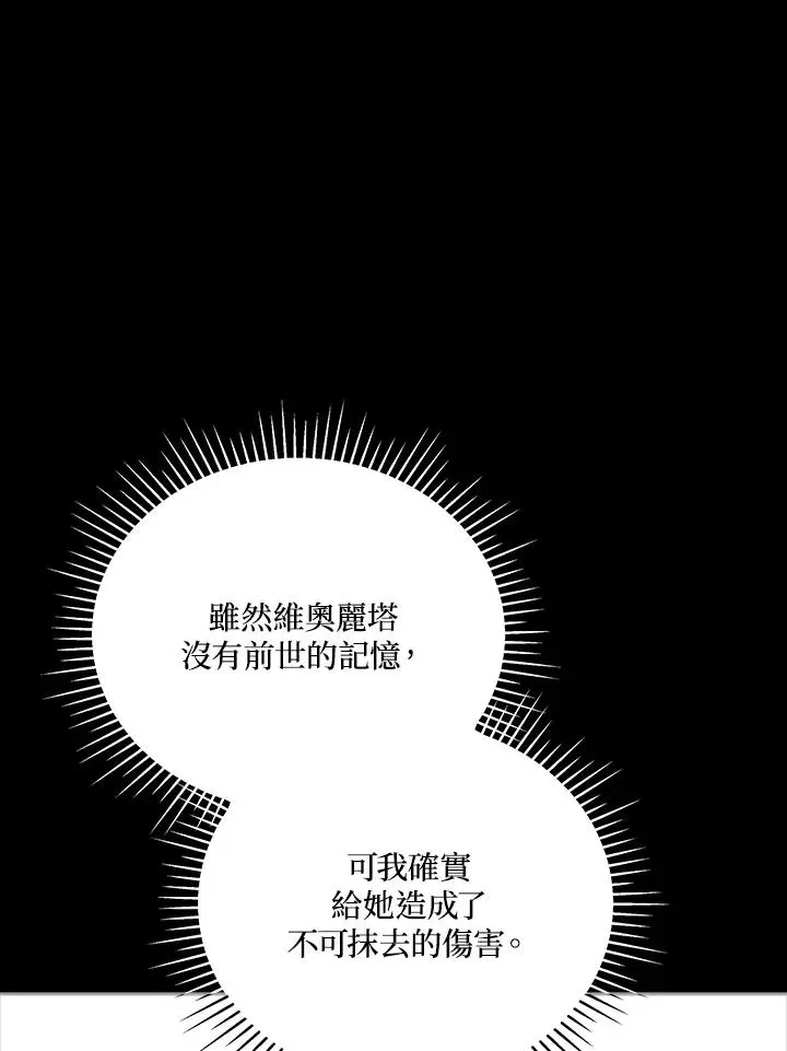 不可接近的女士 第105话 第98页